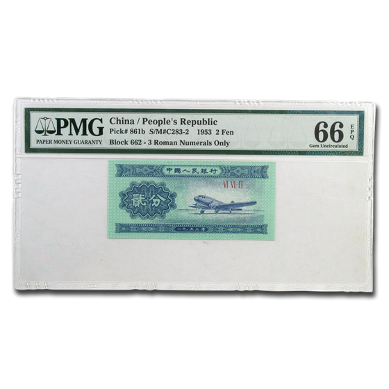 1953 China 2 Fen CU-66 EPQ PMG 1953 China 2 Fen CU-66 EPQ PMG